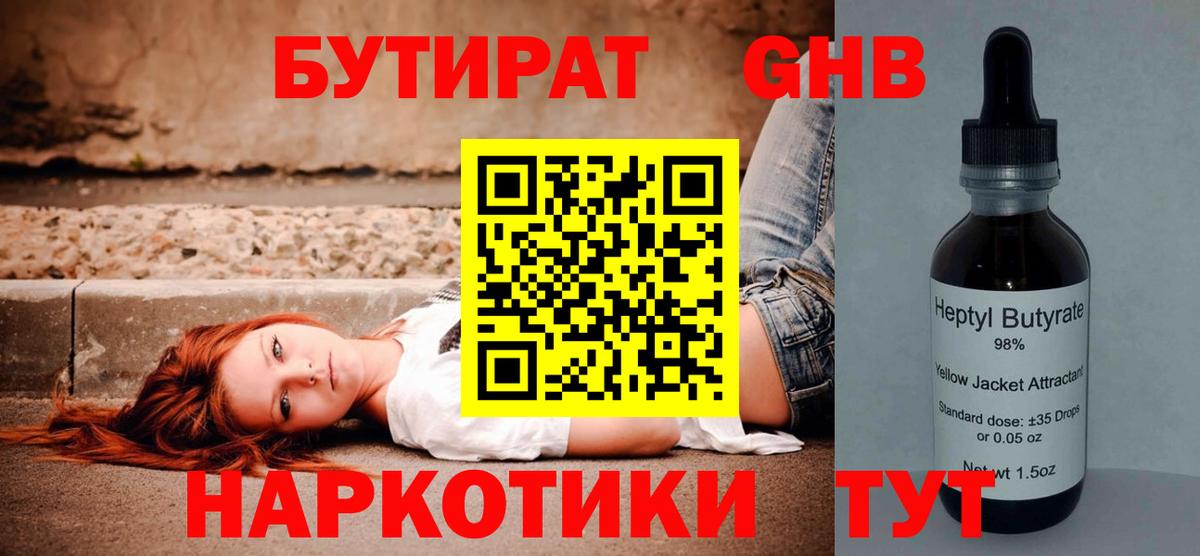 Бутират 99% Нурлат