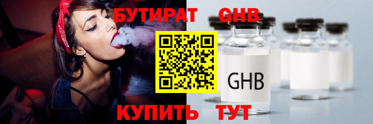БУТИРАТ  БУТИРАТ 1.4BDO  Вход с VPN  Нурлат 