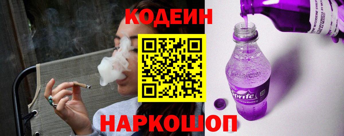 Кодеиновый сироп Lean Purple Drank  Вход с VPN  Нурлат  Кодеиновый сироп Lean Purple Drank 