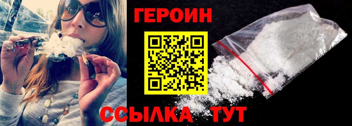 Героин белый  Вход с VPN  Нурлат 