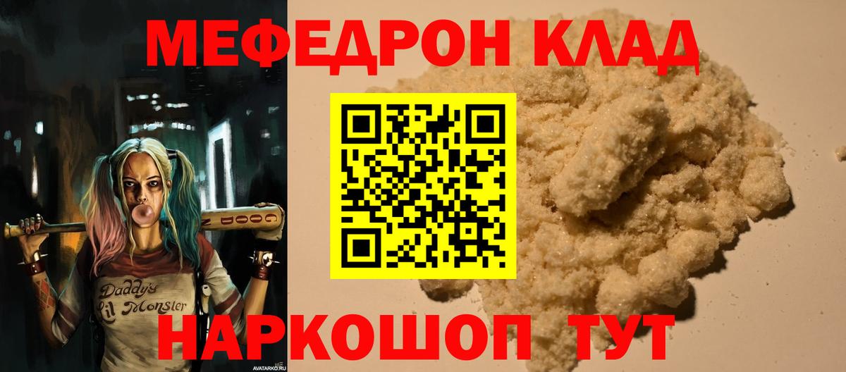 МЯУ-МЯУ  МЯУ-МЯУ VHQ  Вход с VPN  МЯУ-МЯУ кристаллы  Мефедрон  Нурлат 