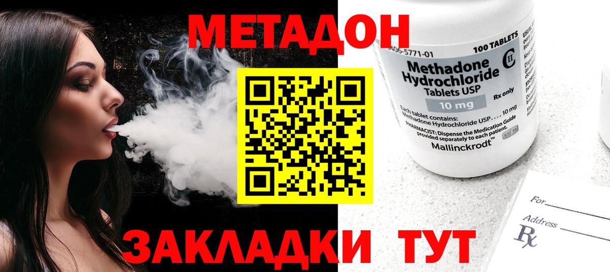 Метадон VHQ  Вход с VPN  Нурлат 